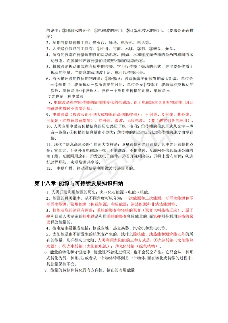 初中物理中考复习提纲 各章节复习知识点梳理 第231张