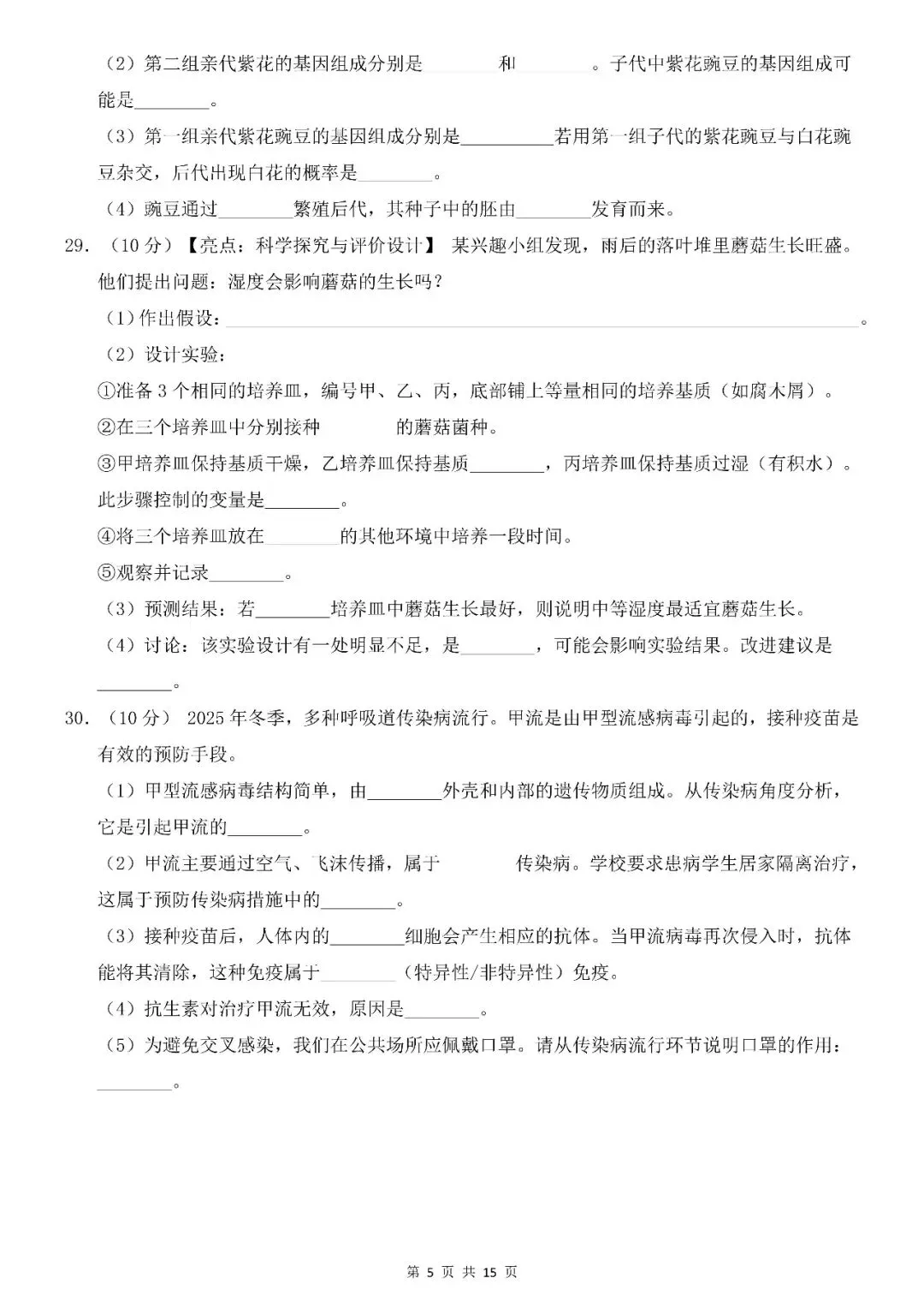 〔26春会考专项〕生物复习:第一次模拟考试全国通用试卷,电子版可下载 第7张