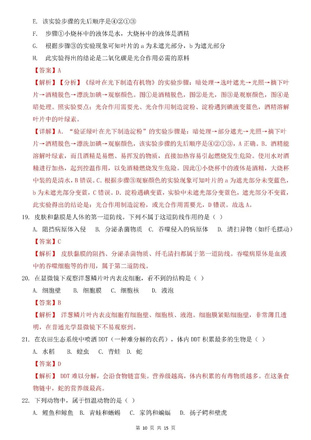 〔26春会考专项〕生物复习:第一次模拟考试全国通用试卷,电子版可下载 第12张