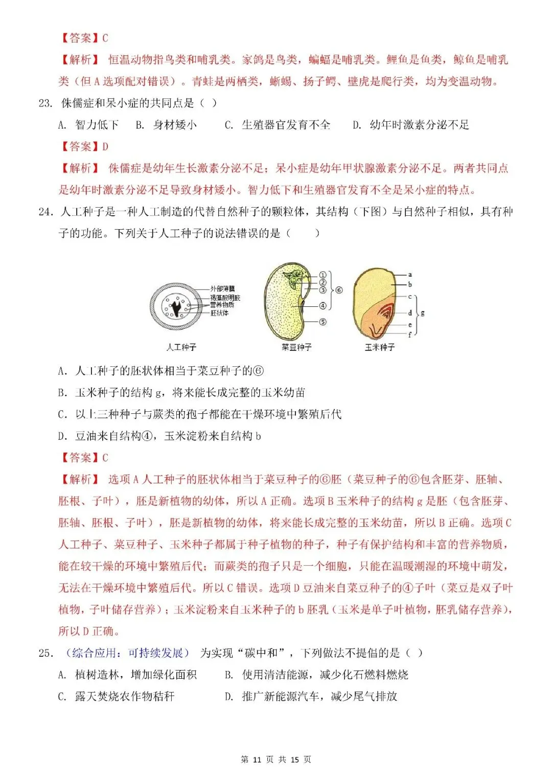 〔26春会考专项〕生物复习:第一次模拟考试全国通用试卷,电子版可下载 第13张