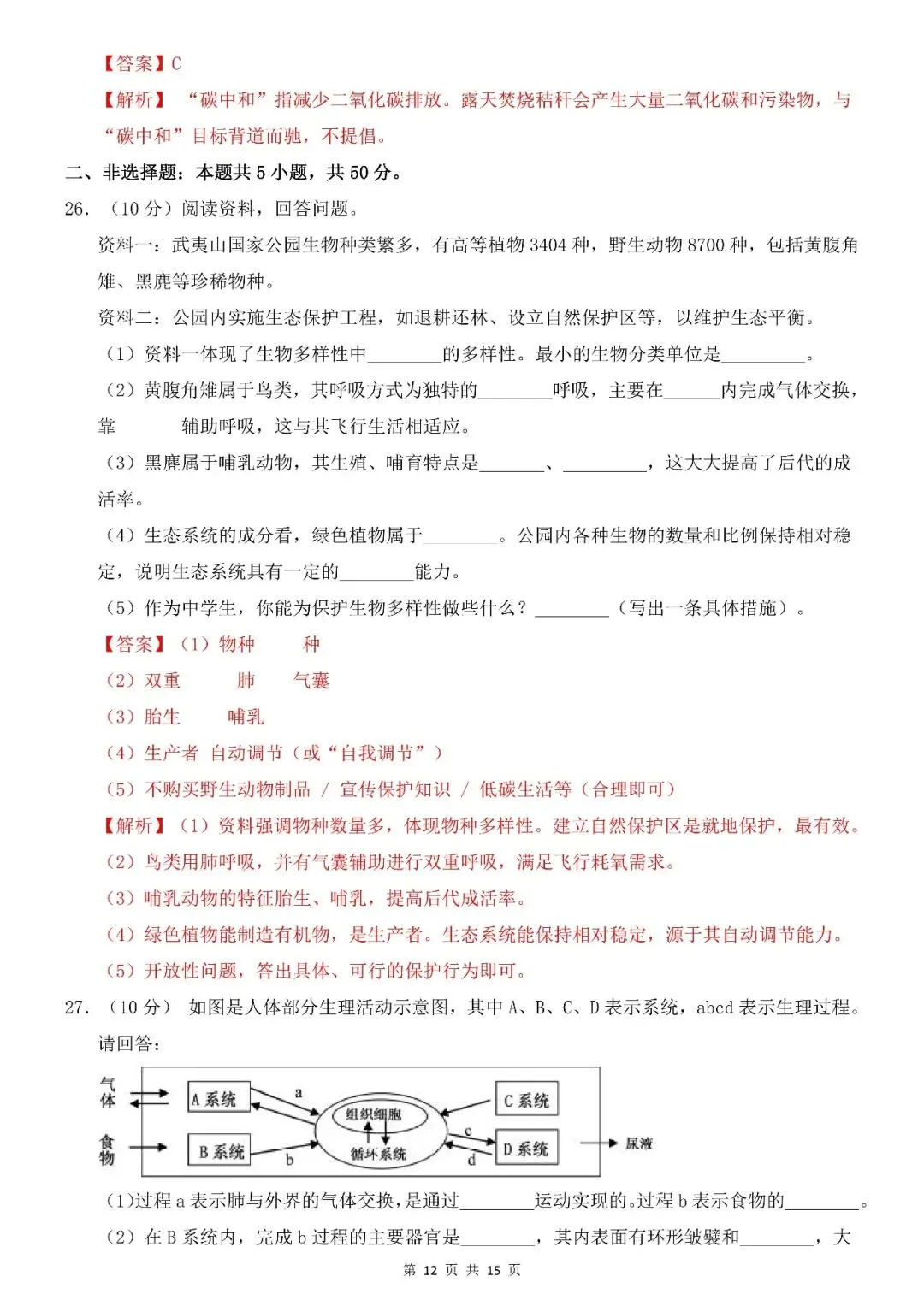 〔26春会考专项〕生物复习:第一次模拟考试全国通用试卷,电子版可下载 第14张