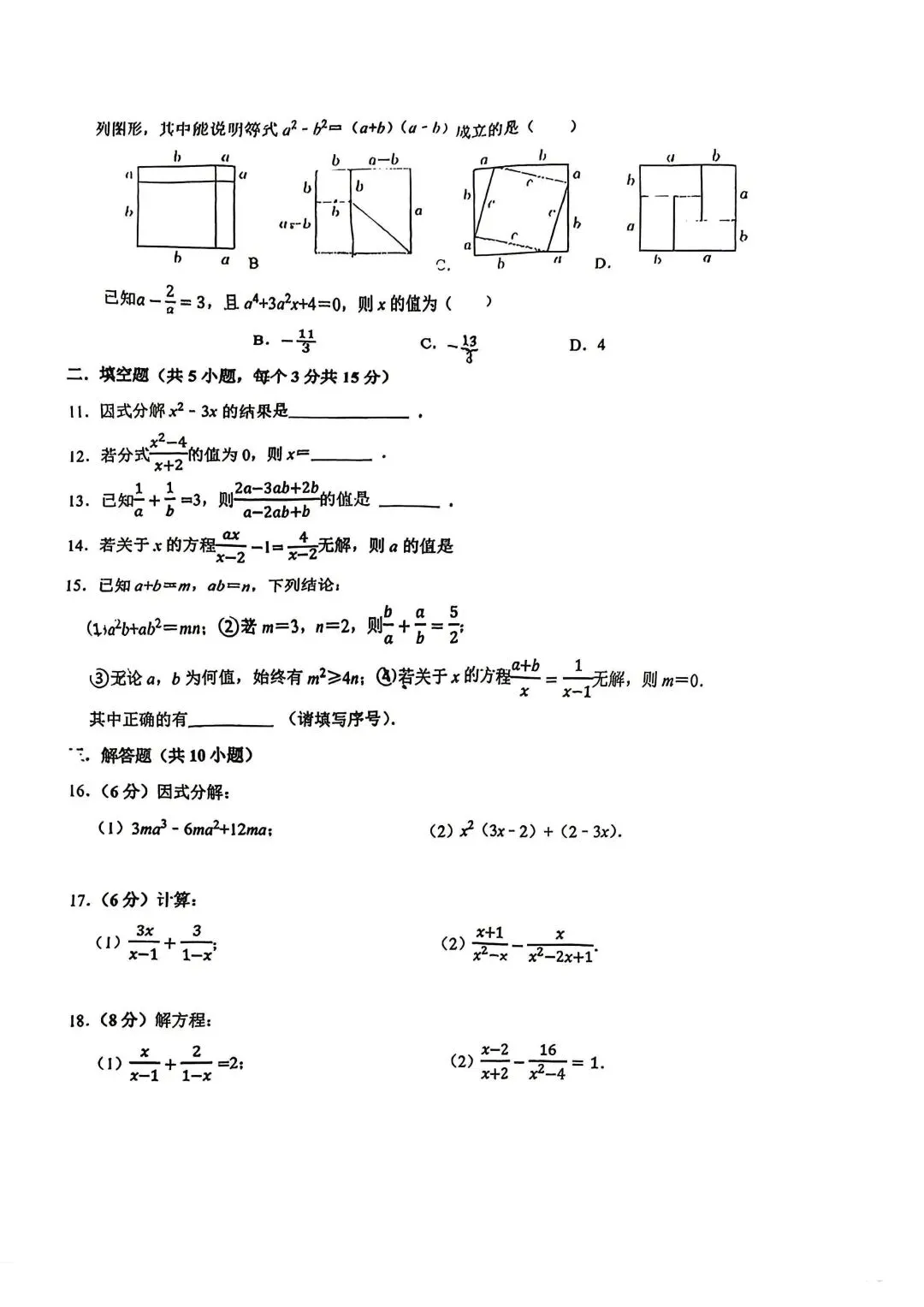 八下因式分解+分式综合试卷 第2张