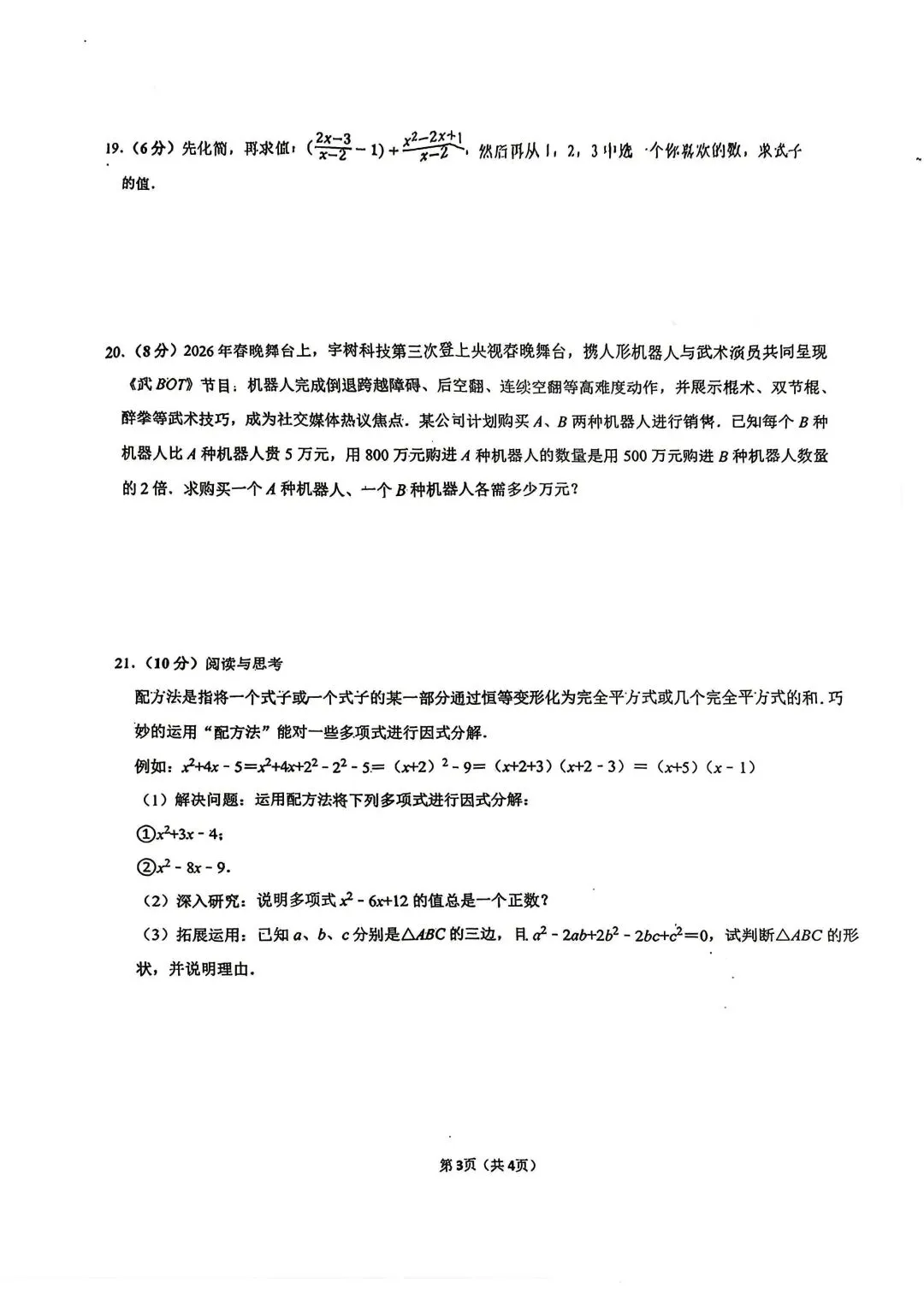 八下因式分解+分式综合试卷 第3张