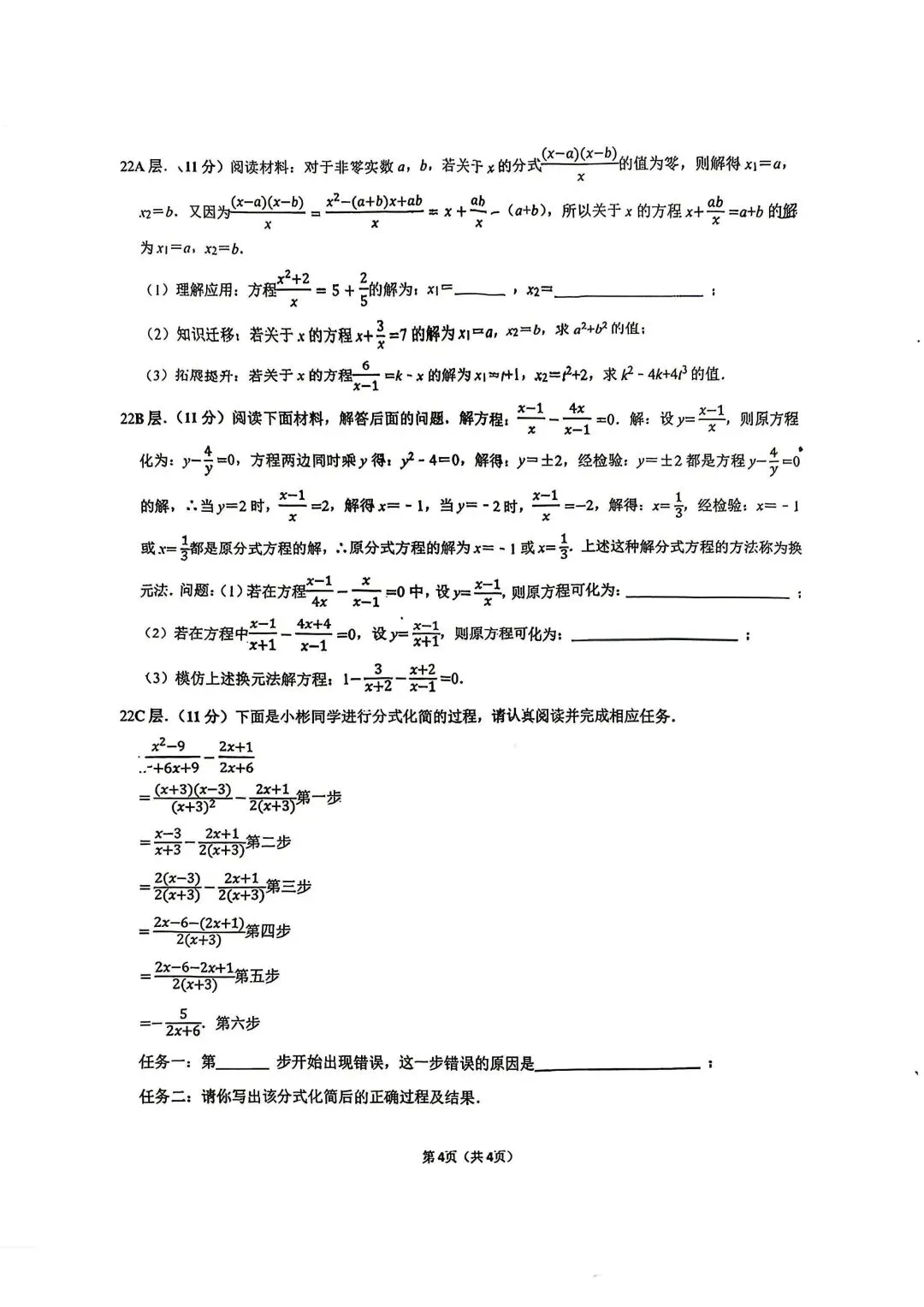 八下因式分解+分式综合试卷 第4张