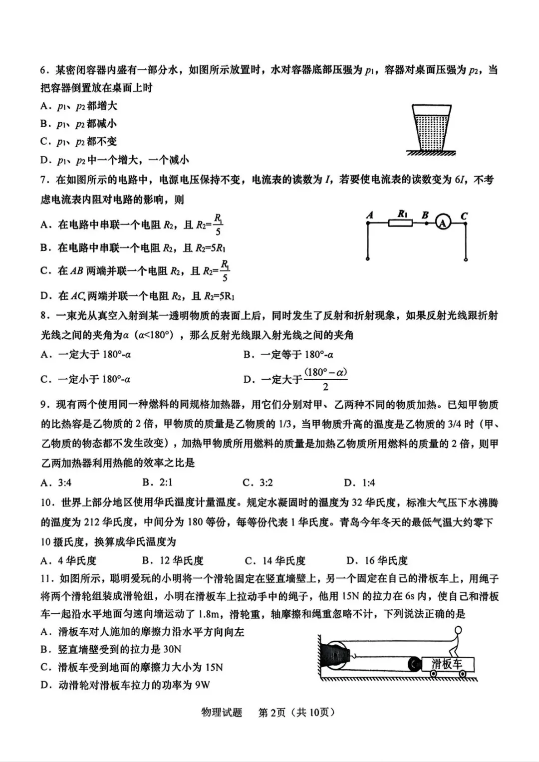 李沧区自招模拟考划线出炉!附电子版真题(含答案) 第4张