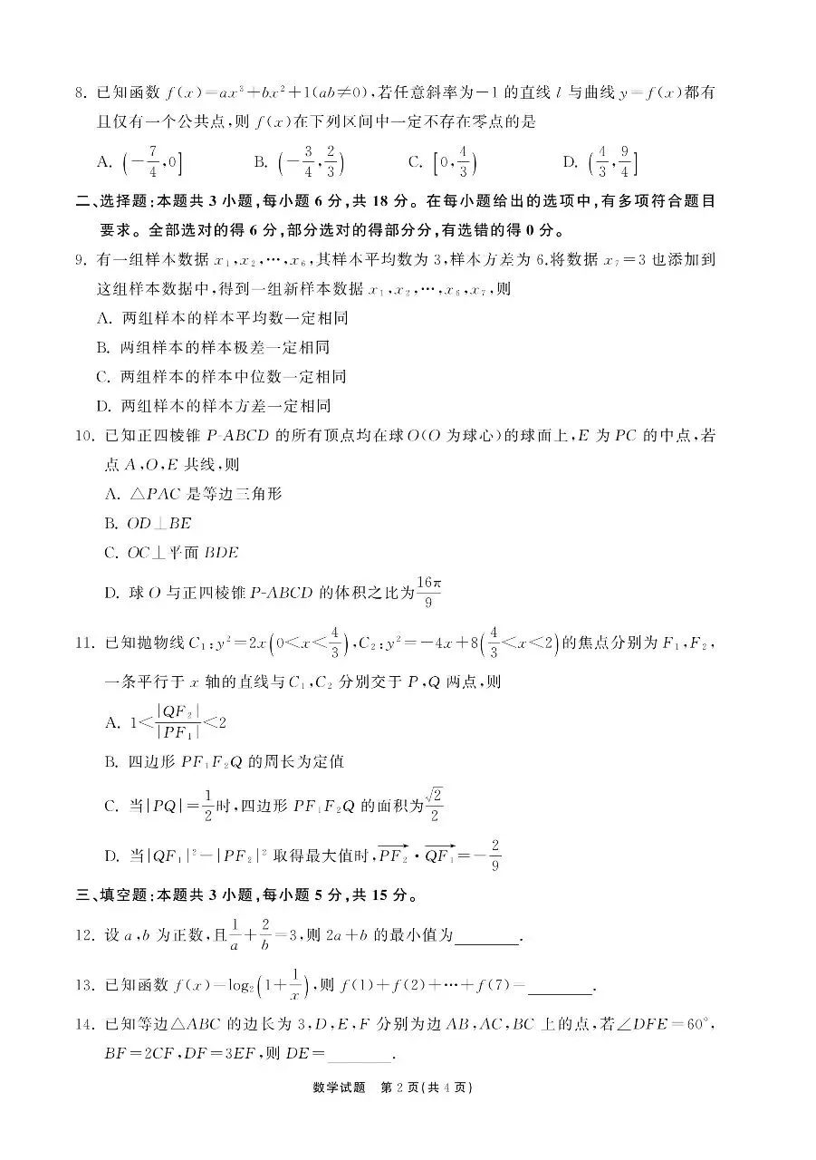 2026.4高三齐鲁名校测评试卷 第2张