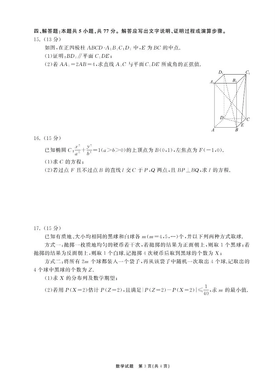 2026.4高三齐鲁名校测评试卷 第3张