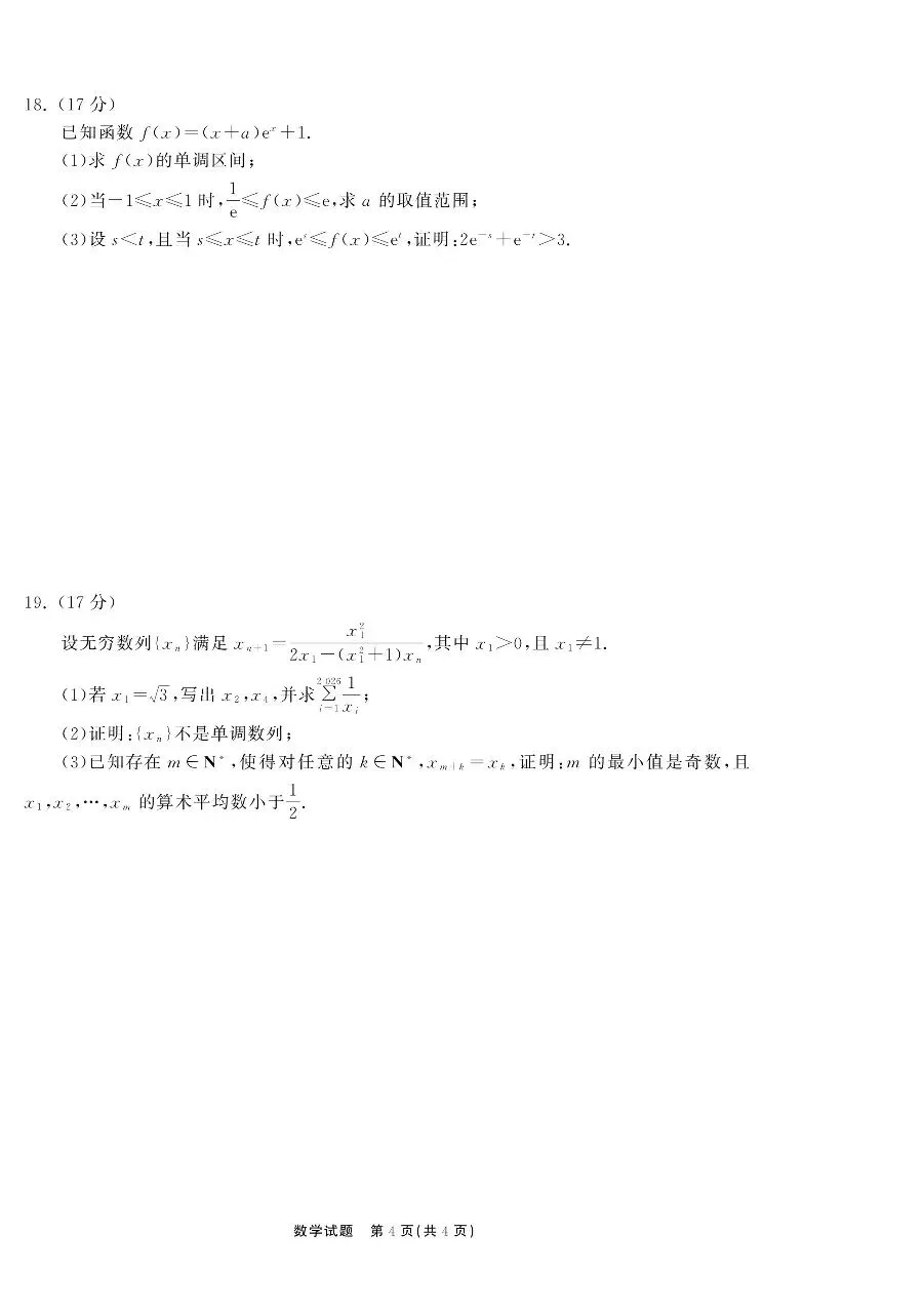 2026.4高三齐鲁名校测评试卷 第4张