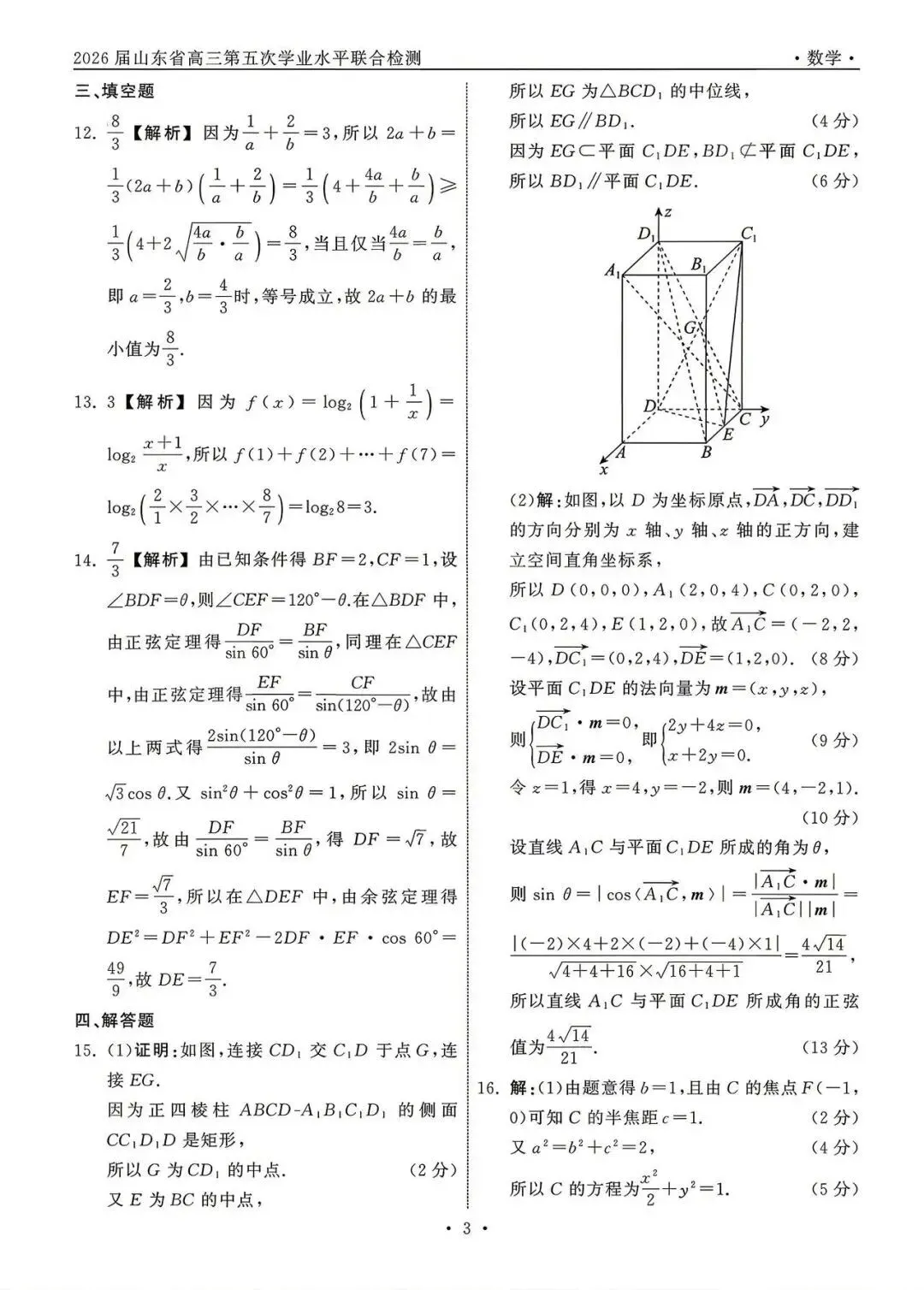 2026.4高三齐鲁名校测评试卷 第7张