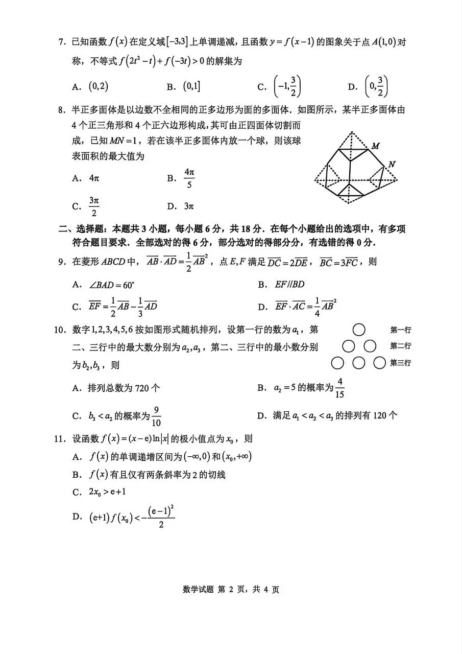 山东省2026.4调研考试数学试卷 第2张