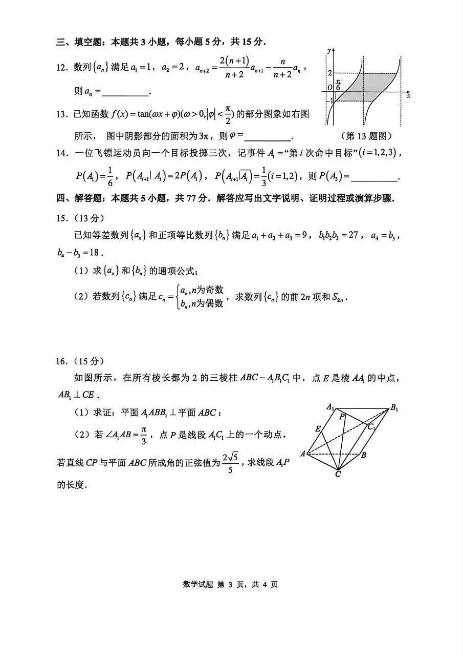 山东省2026.4调研考试数学试卷 第3张