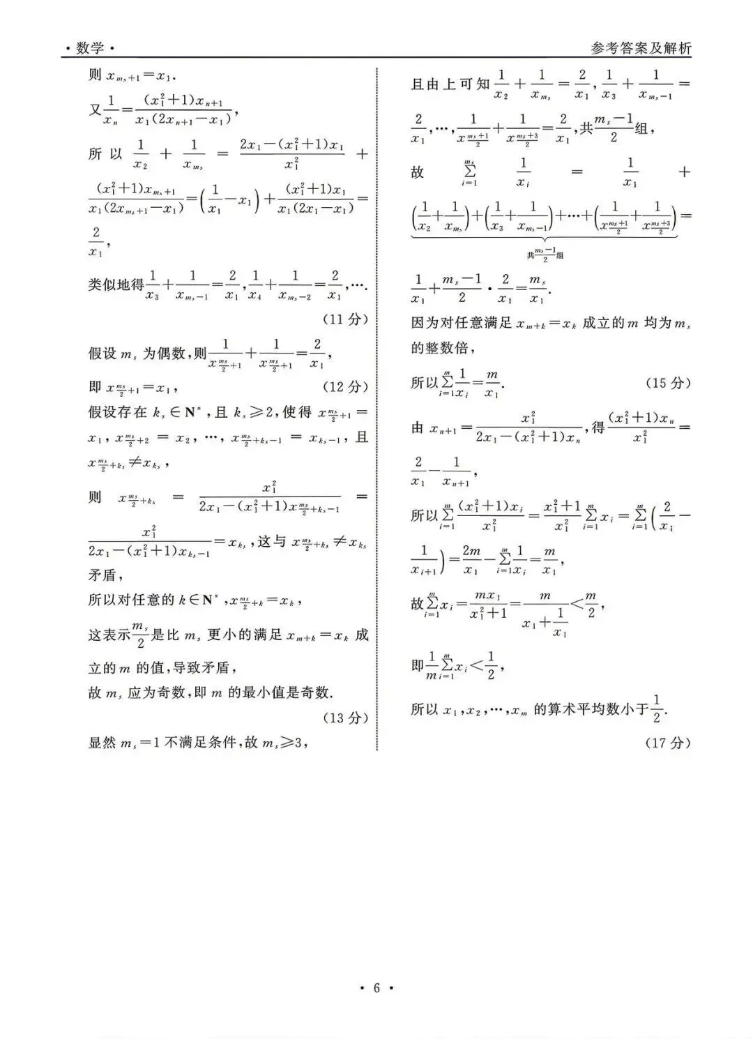 2026.4高三齐鲁名校测评试卷 第10张
