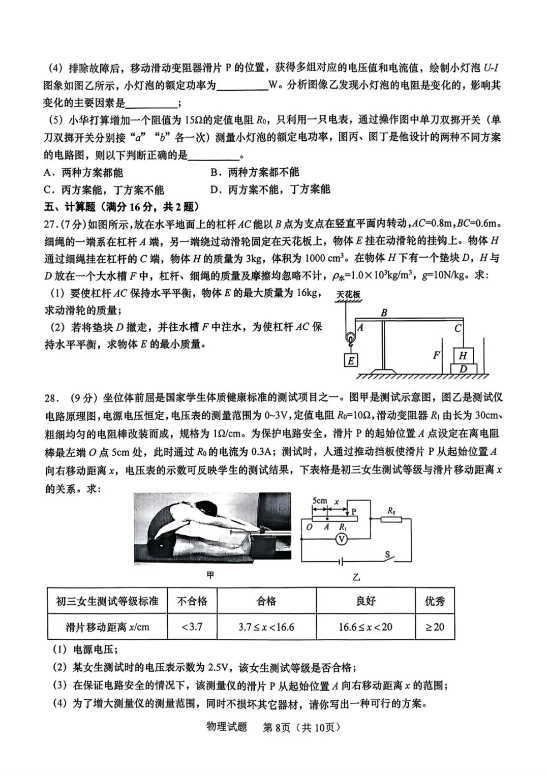 李沧区自招模拟考划线出炉!附电子版真题(含答案) 第10张