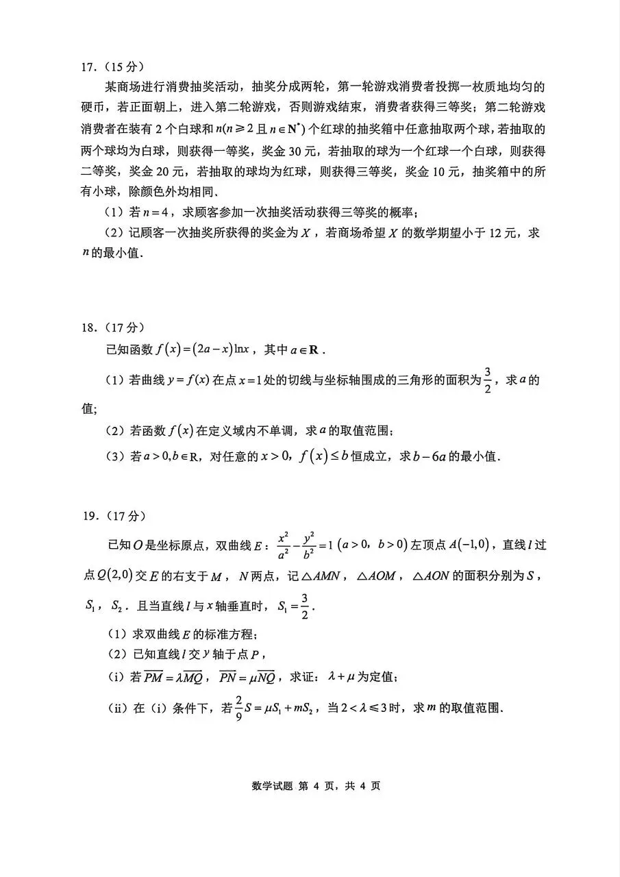 山东省2026.4调研考试数学试卷 第4张