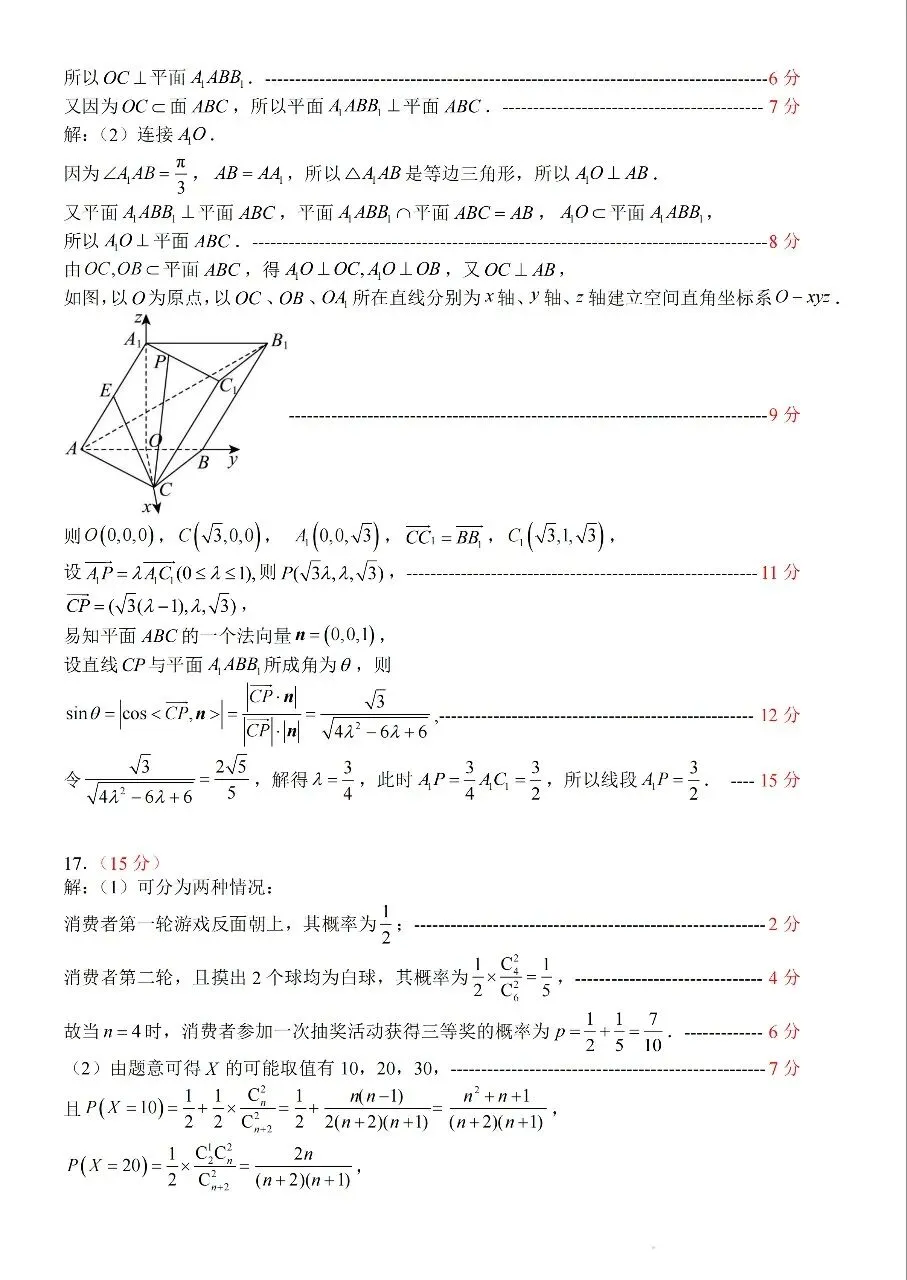 山东省2026.4调研考试数学试卷 第6张