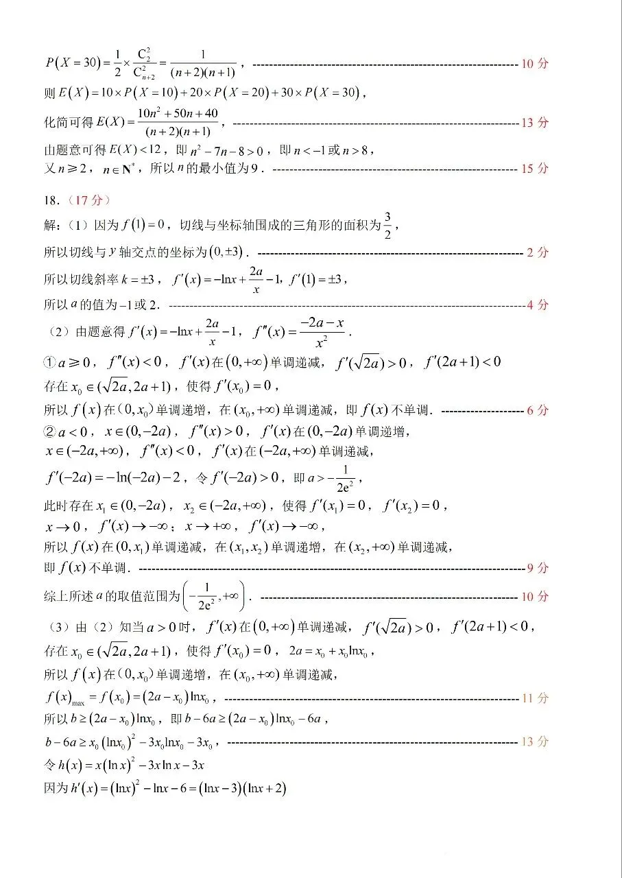 山东省2026.4调研考试数学试卷 第7张