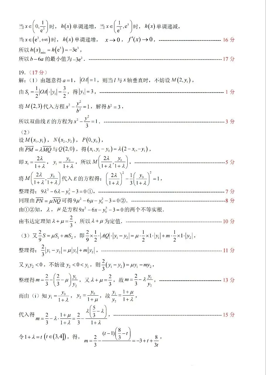 山东省2026.4调研考试数学试卷 第8张