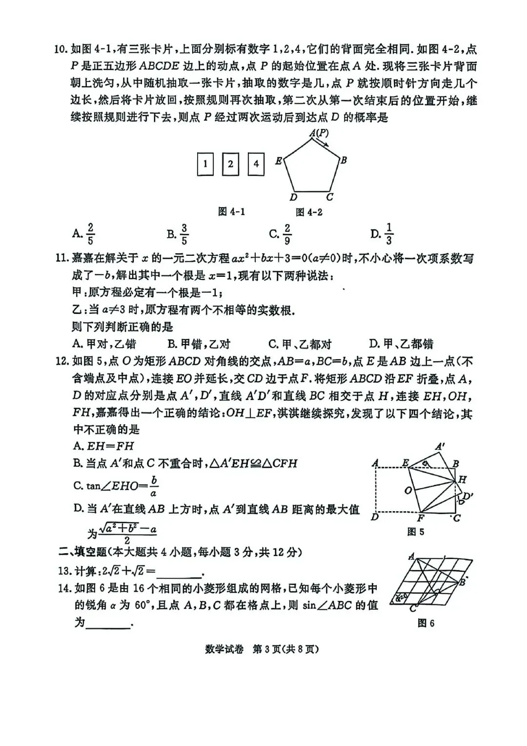 2026年河北省初中学业摸底考试数学试卷 第2张