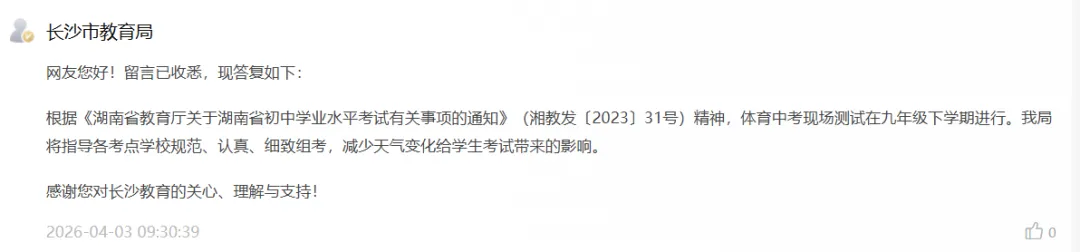 4月14日开考!体育中考下雨怎么办? 第4张