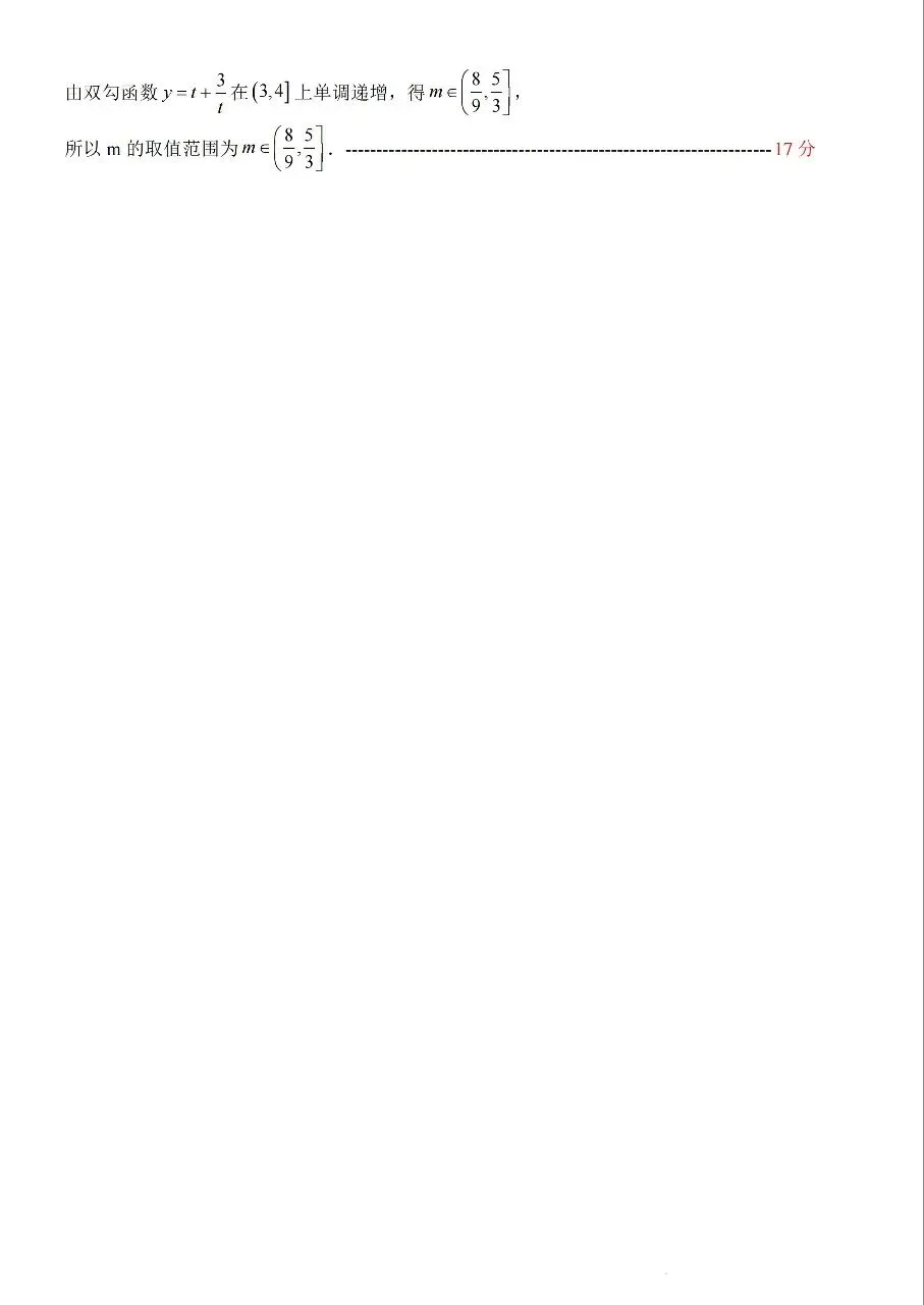 山东省2026.4调研考试数学试卷 第9张