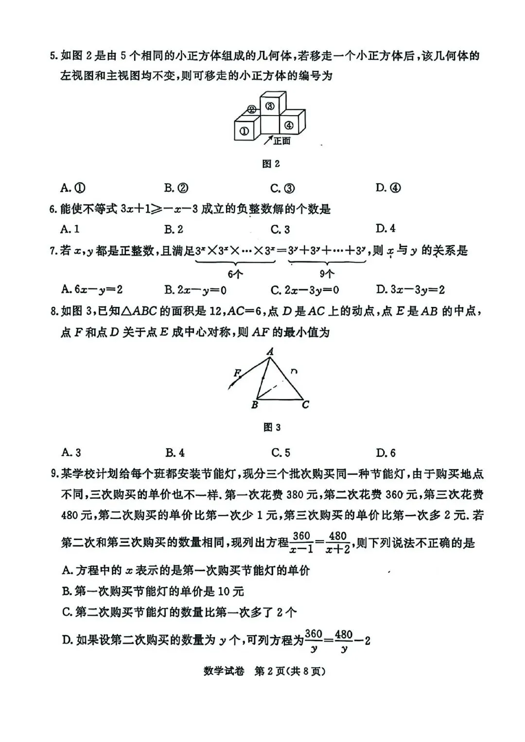 2026年河北省初中学业摸底考试数学试卷 第3张