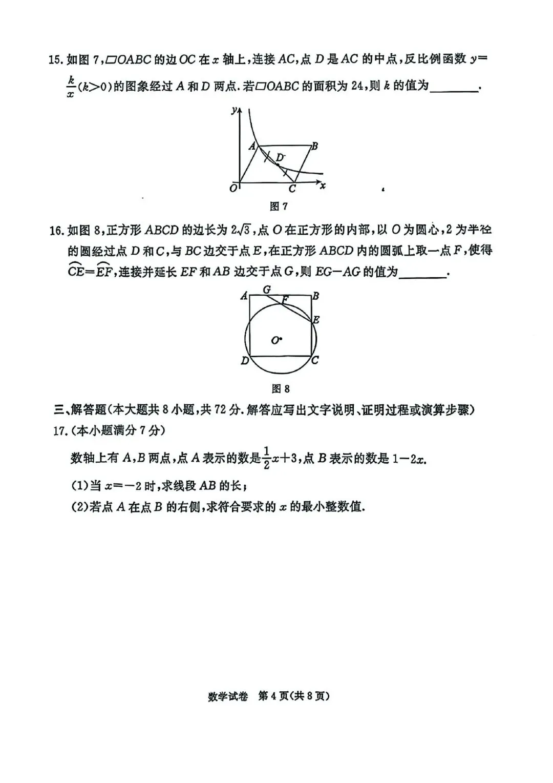 2026年河北省初中学业摸底考试数学试卷 第4张
