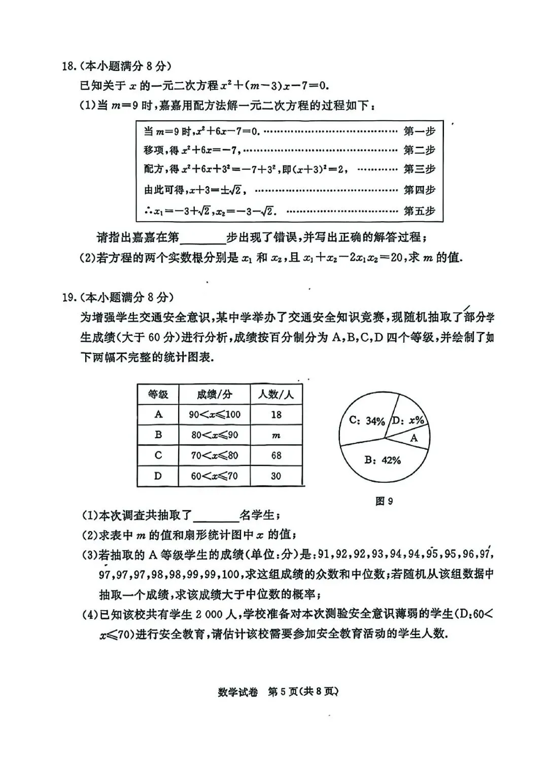2026年河北省初中学业摸底考试数学试卷 第5张