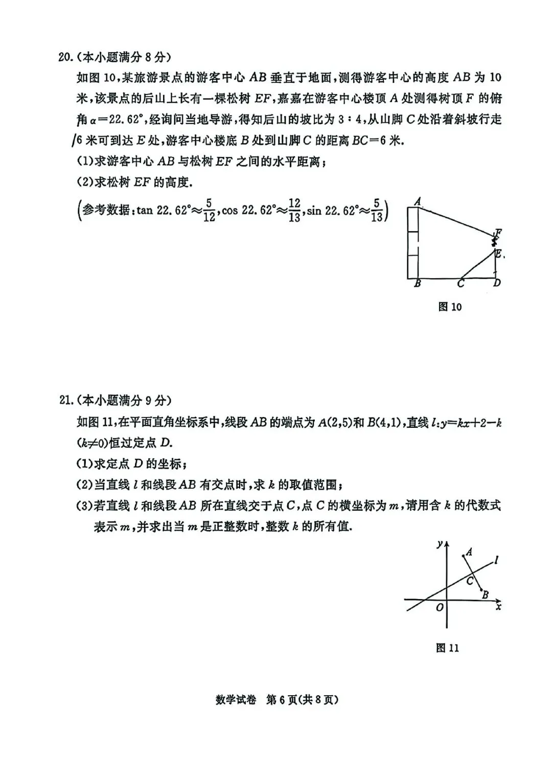 2026年河北省初中学业摸底考试数学试卷 第6张