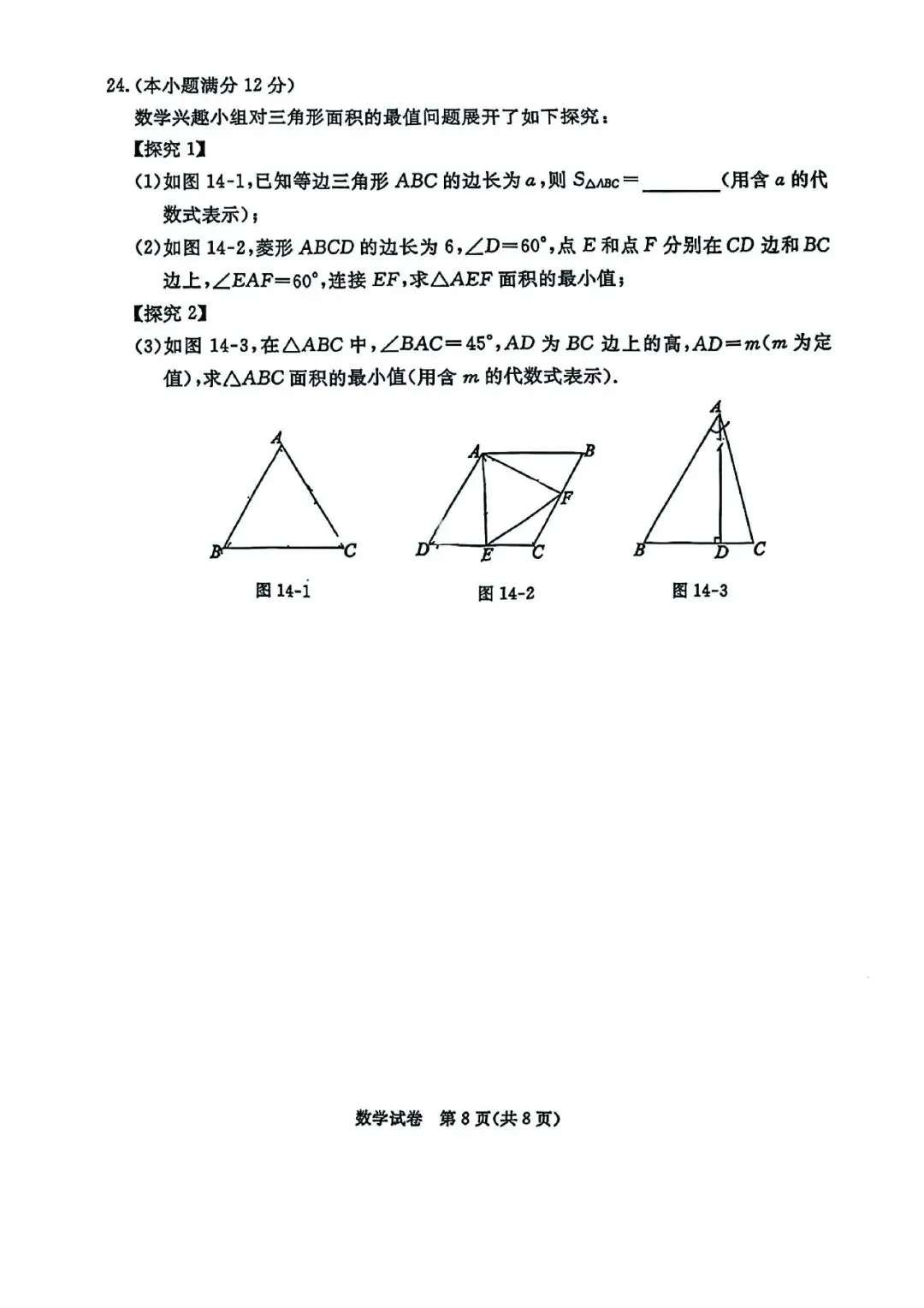 2026年河北省初中学业摸底考试数学试卷 第8张