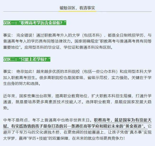 中考加油,考不上高中不要焦虑,职教高考新赛道,照样圆梦大学. 第7张
