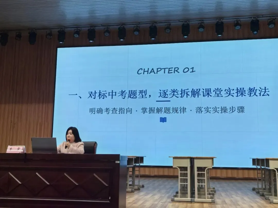 精准把脉明方向 科学施策备中考——达川区成功举办2026年中考备考专题培训 第7张