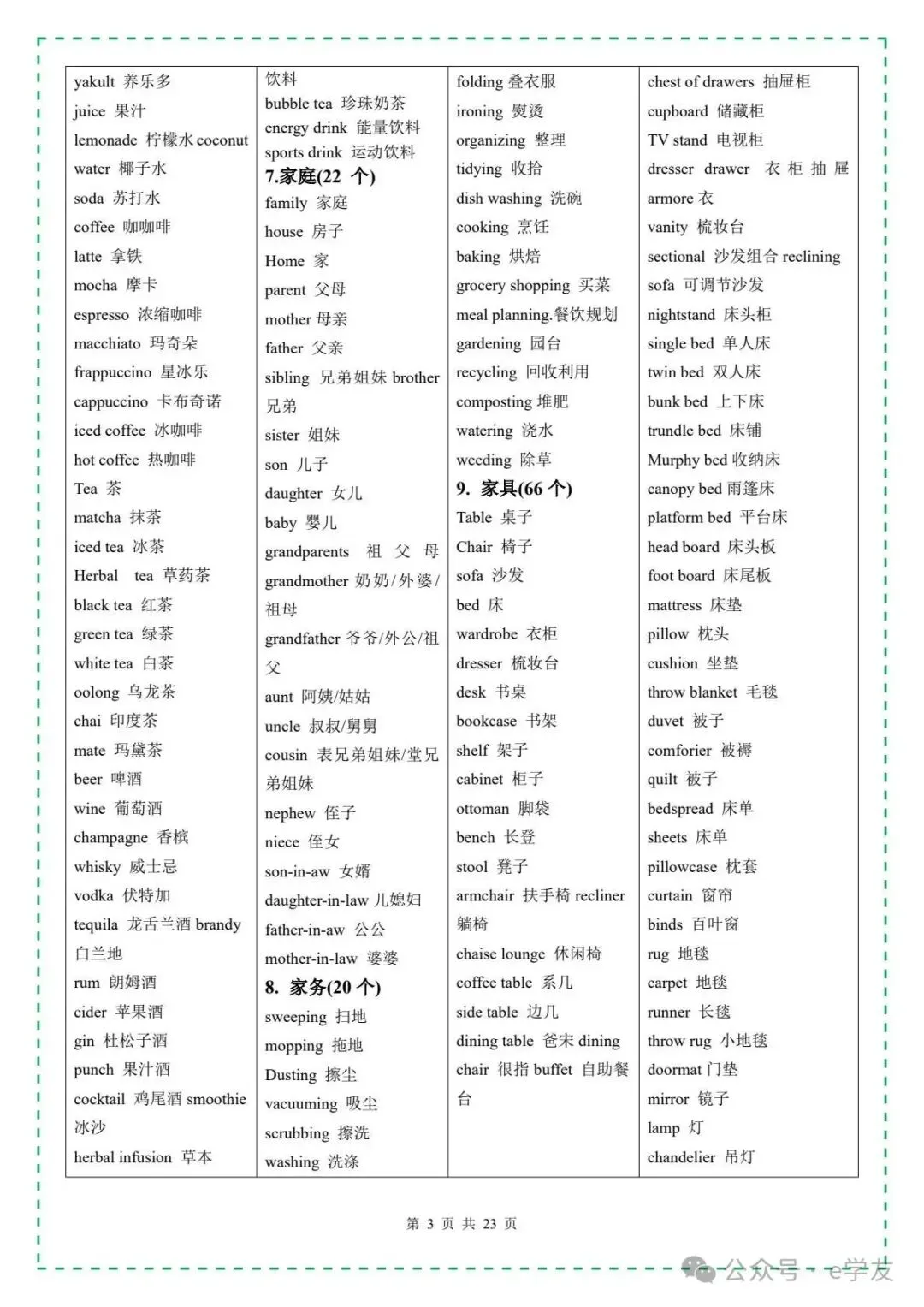 中考英语必背3500单词速记(3500词乱序版、默写本+自测本) 第4张