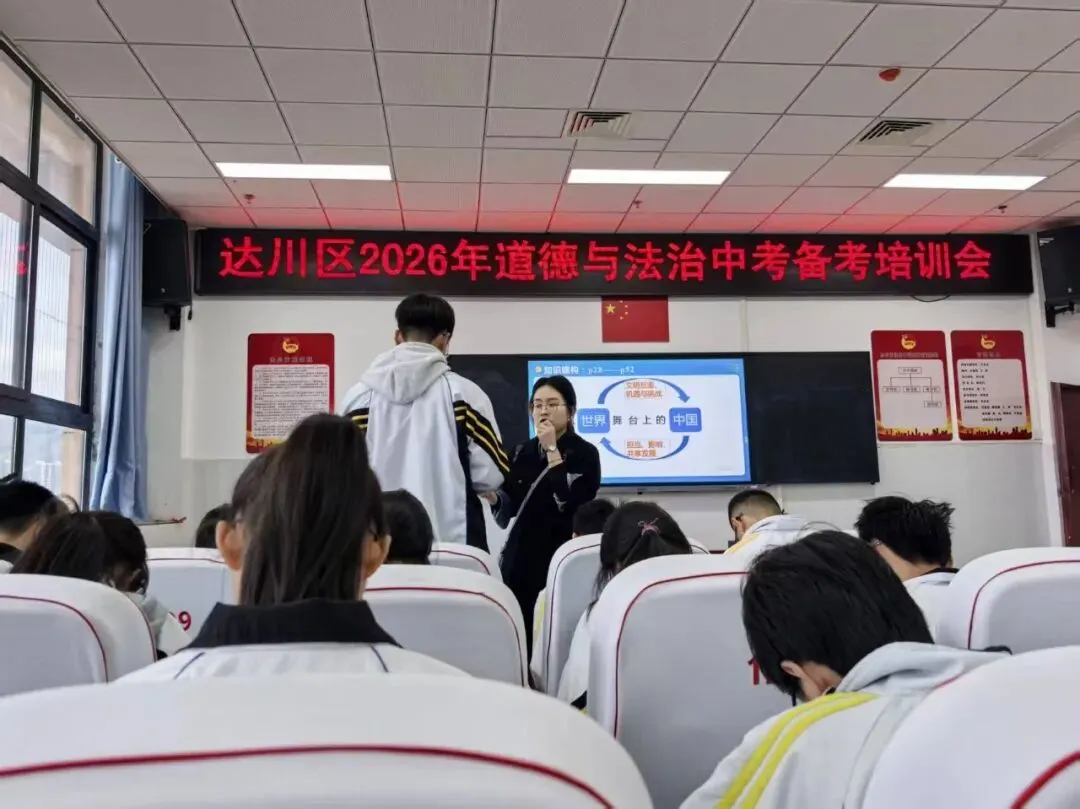 精准把脉明方向 科学施策备中考——达川区成功举办2026年中考备考专题培训 第17张