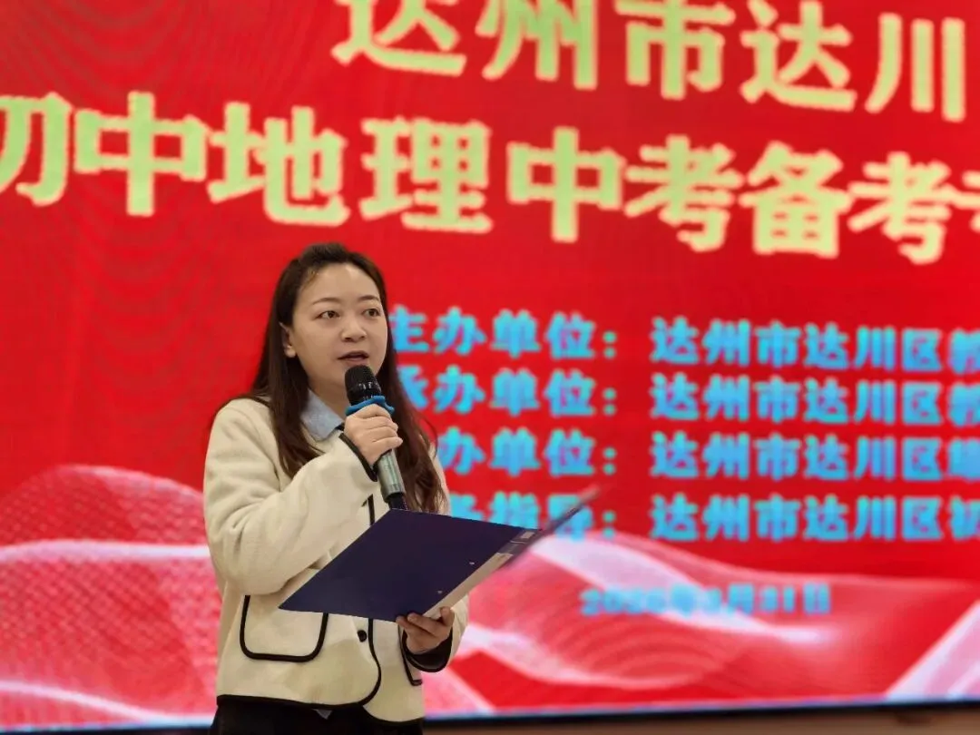 精准把脉明方向 科学施策备中考——达川区成功举办2026年中考备考专题培训 第18张