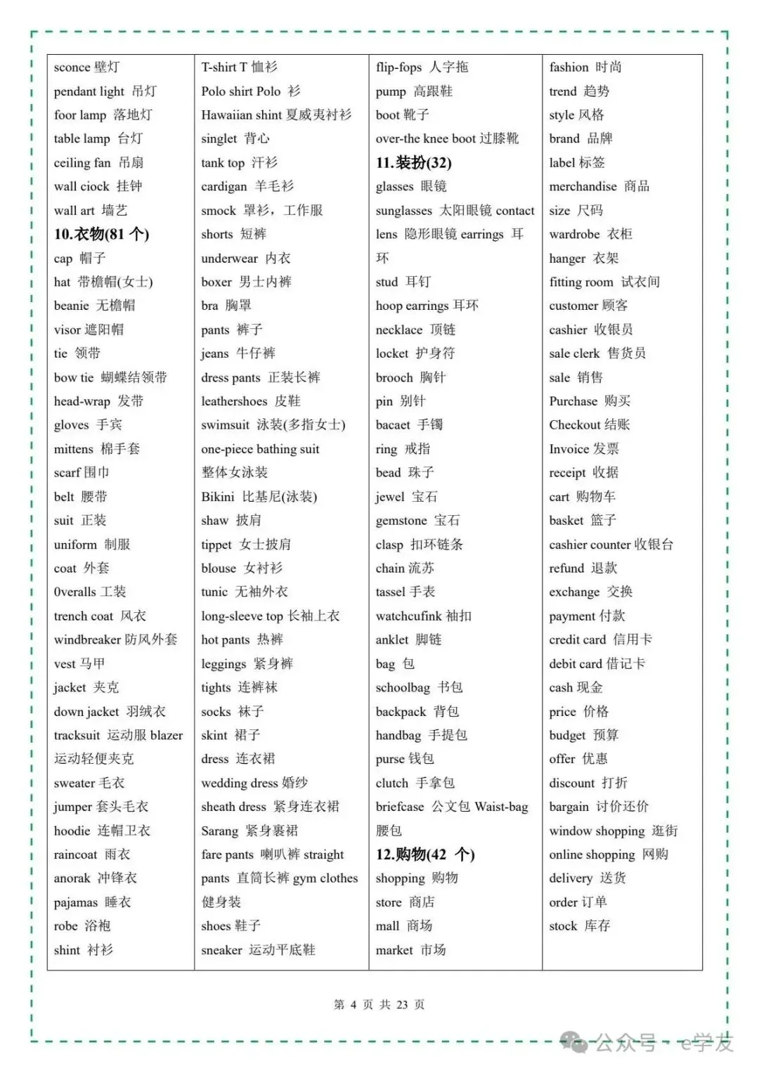 中考英语必背3500单词速记(3500词乱序版、默写本+自测本) 第5张