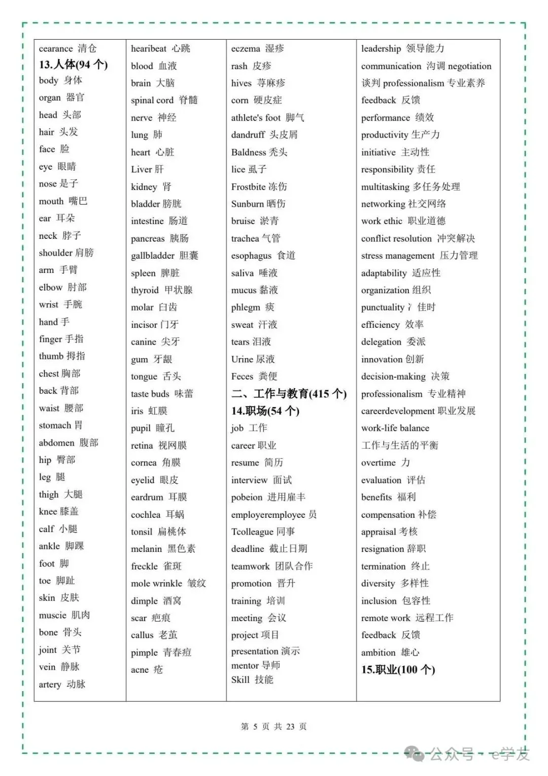中考英语必背3500单词速记(3500词乱序版、默写本+自测本) 第6张