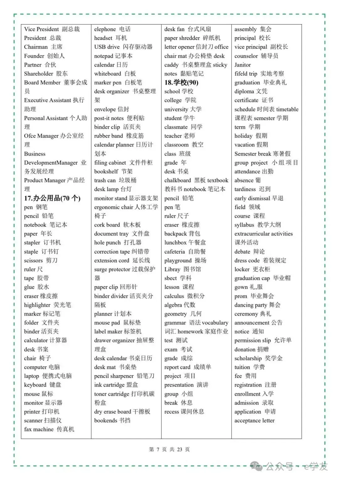 中考英语必背3500单词速记(3500词乱序版、默写本+自测本) 第8张