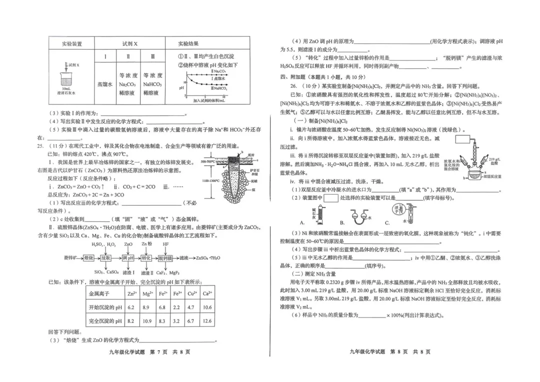李沧区自招模拟考划线出炉!附电子版真题(含答案) 第16张