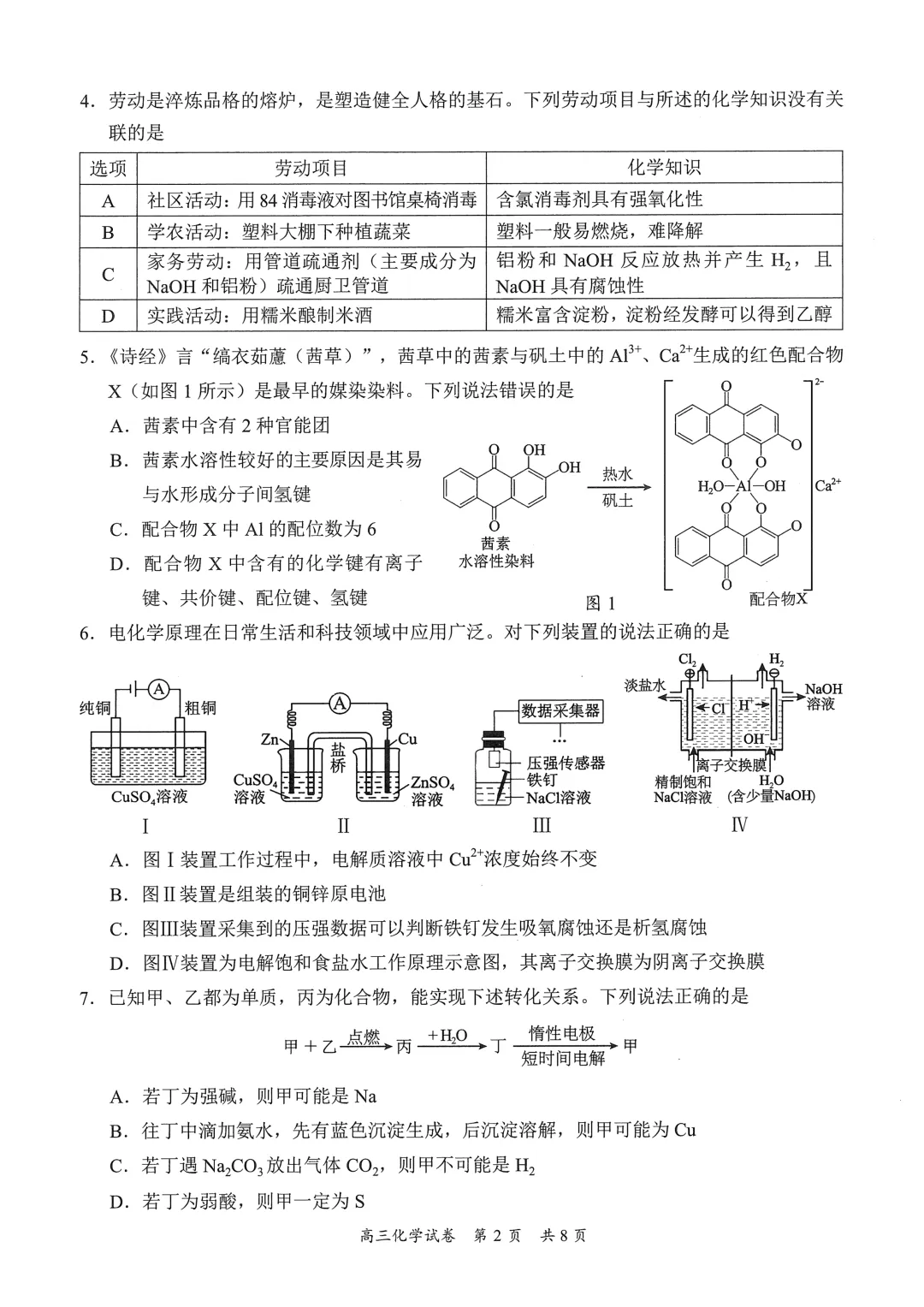 2026年3月梅州市高三总复习质检化学试卷与答案 第2张