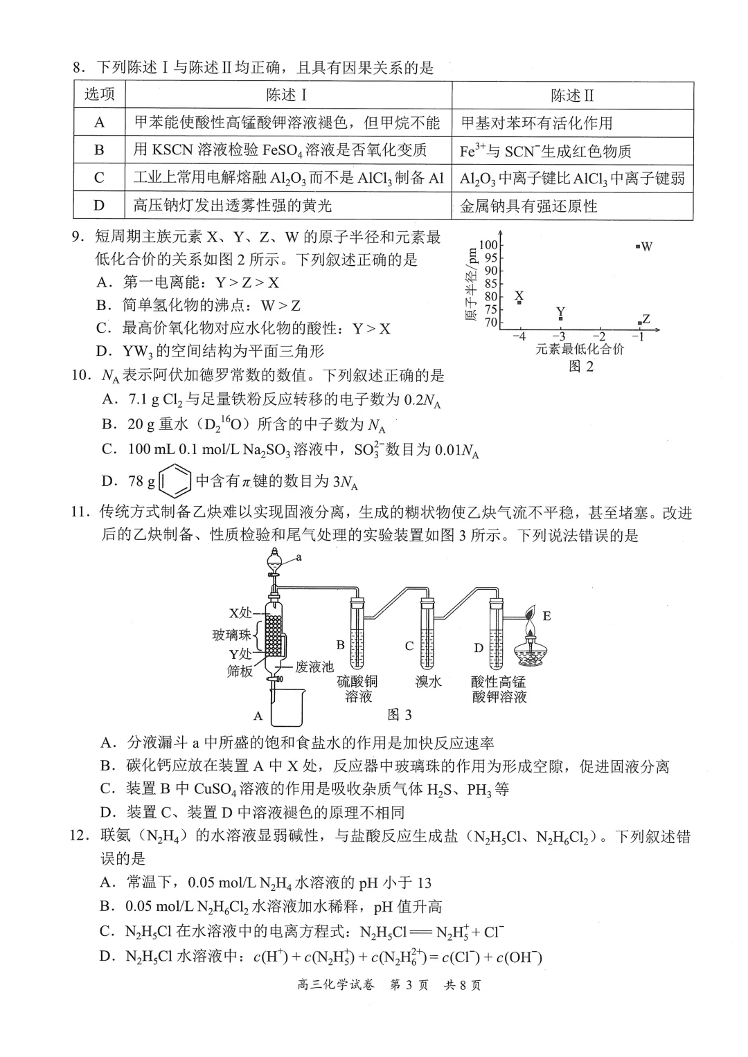 2026年3月梅州市高三总复习质检化学试卷与答案 第3张