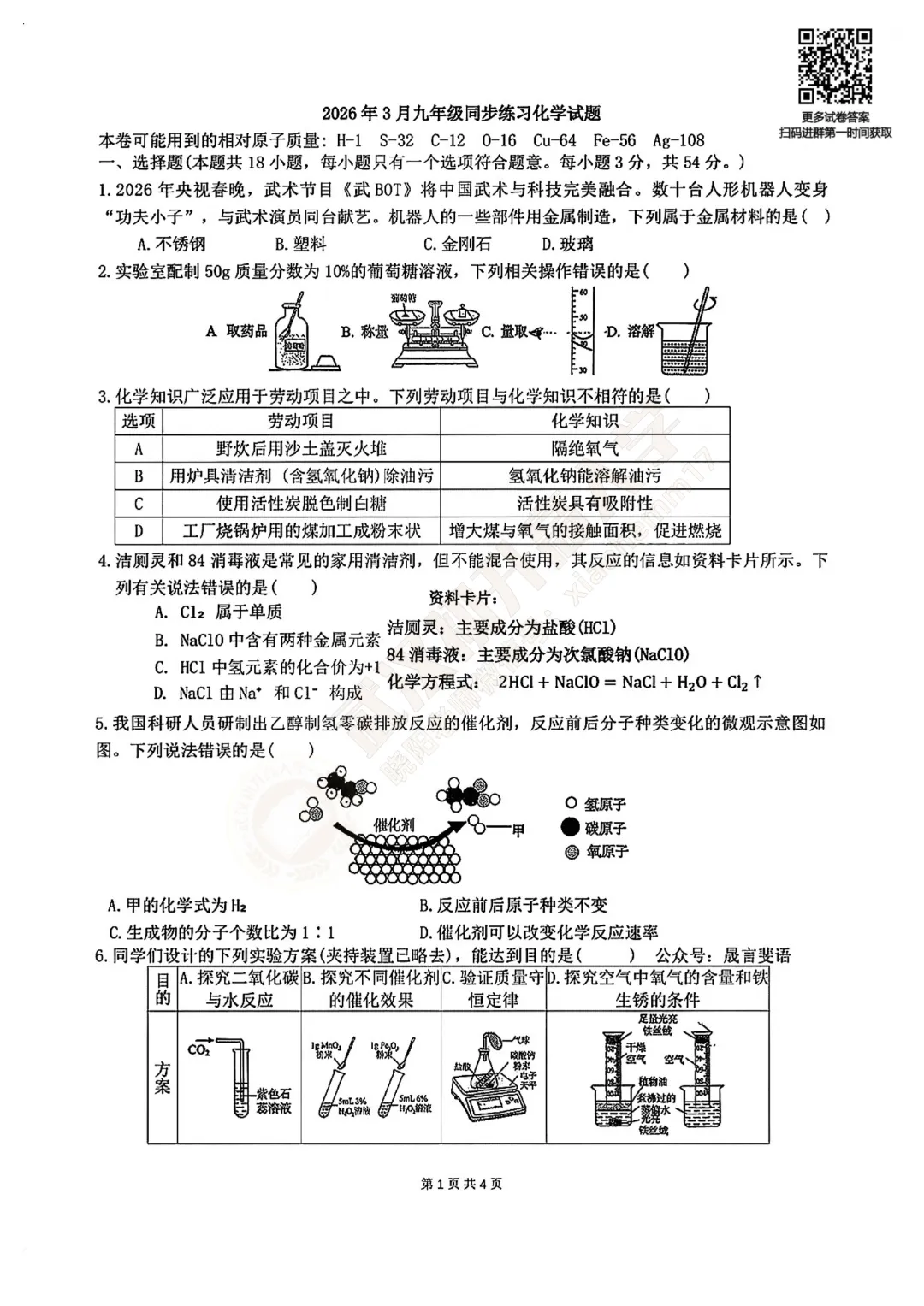 【9年级东西湖区数学3月月考试卷含答案】2025-2026下学期 第3张