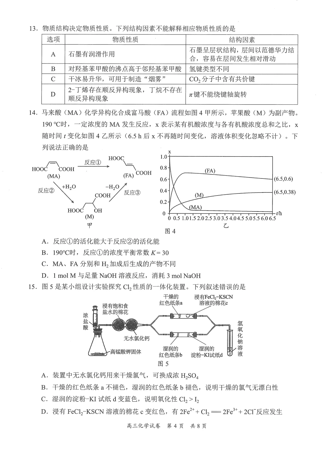2026年3月梅州市高三总复习质检化学试卷与答案 第4张
