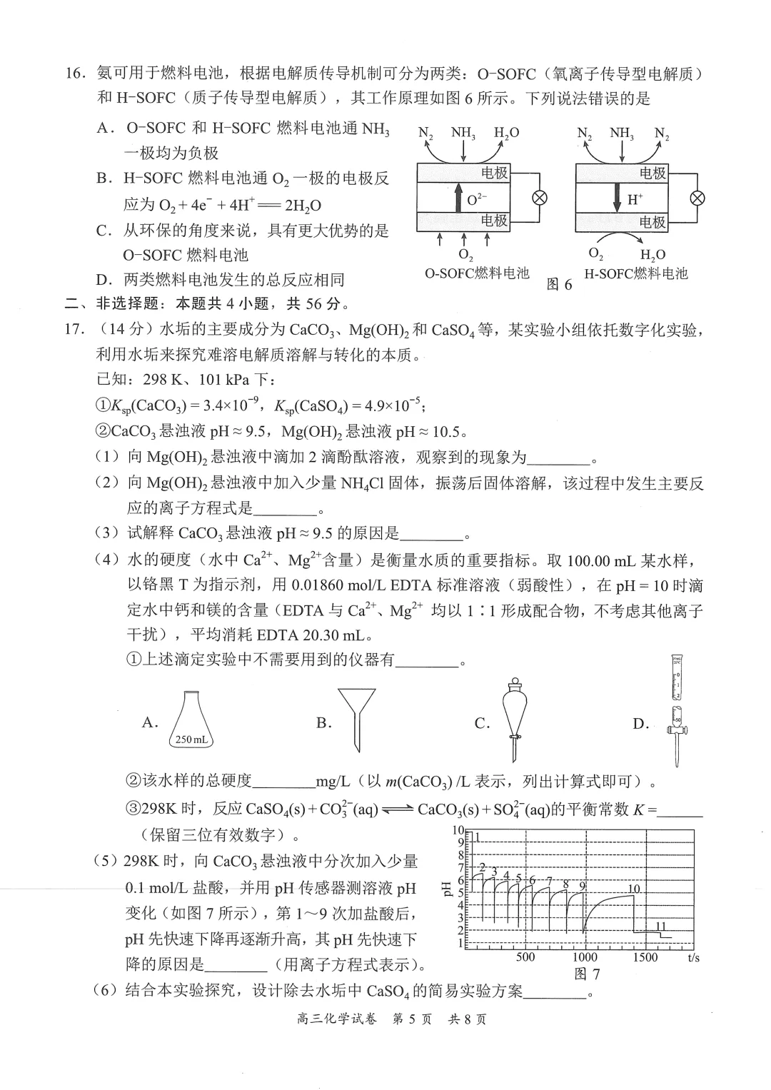 2026年3月梅州市高三总复习质检化学试卷与答案 第5张