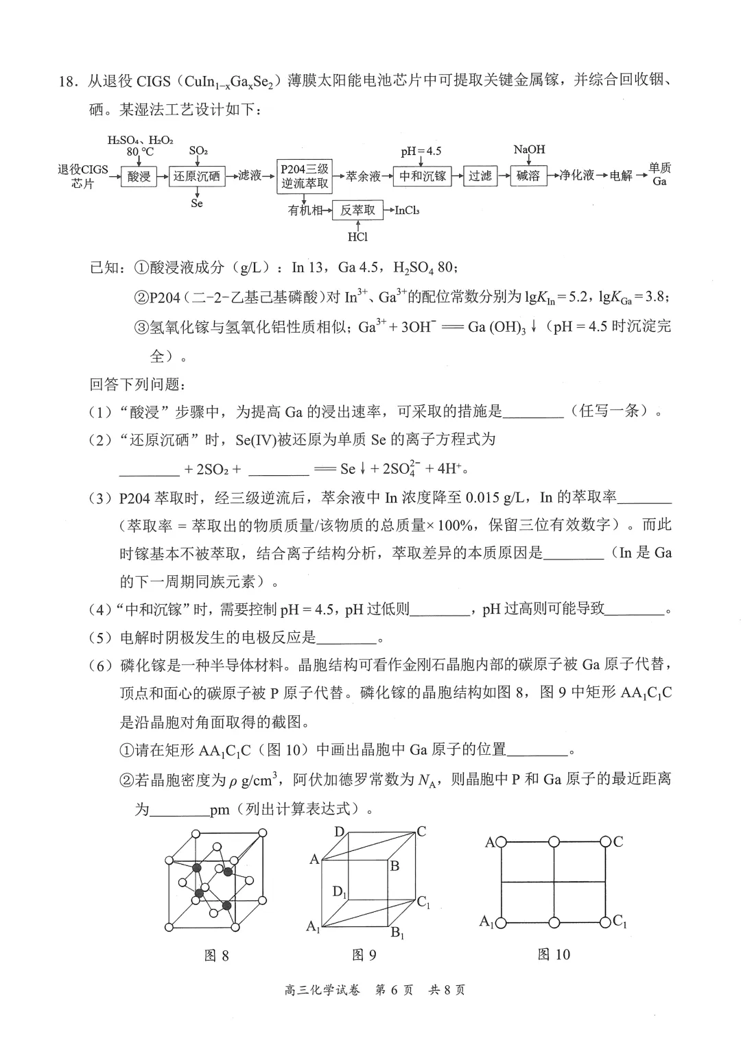2026年3月梅州市高三总复习质检化学试卷与答案 第6张