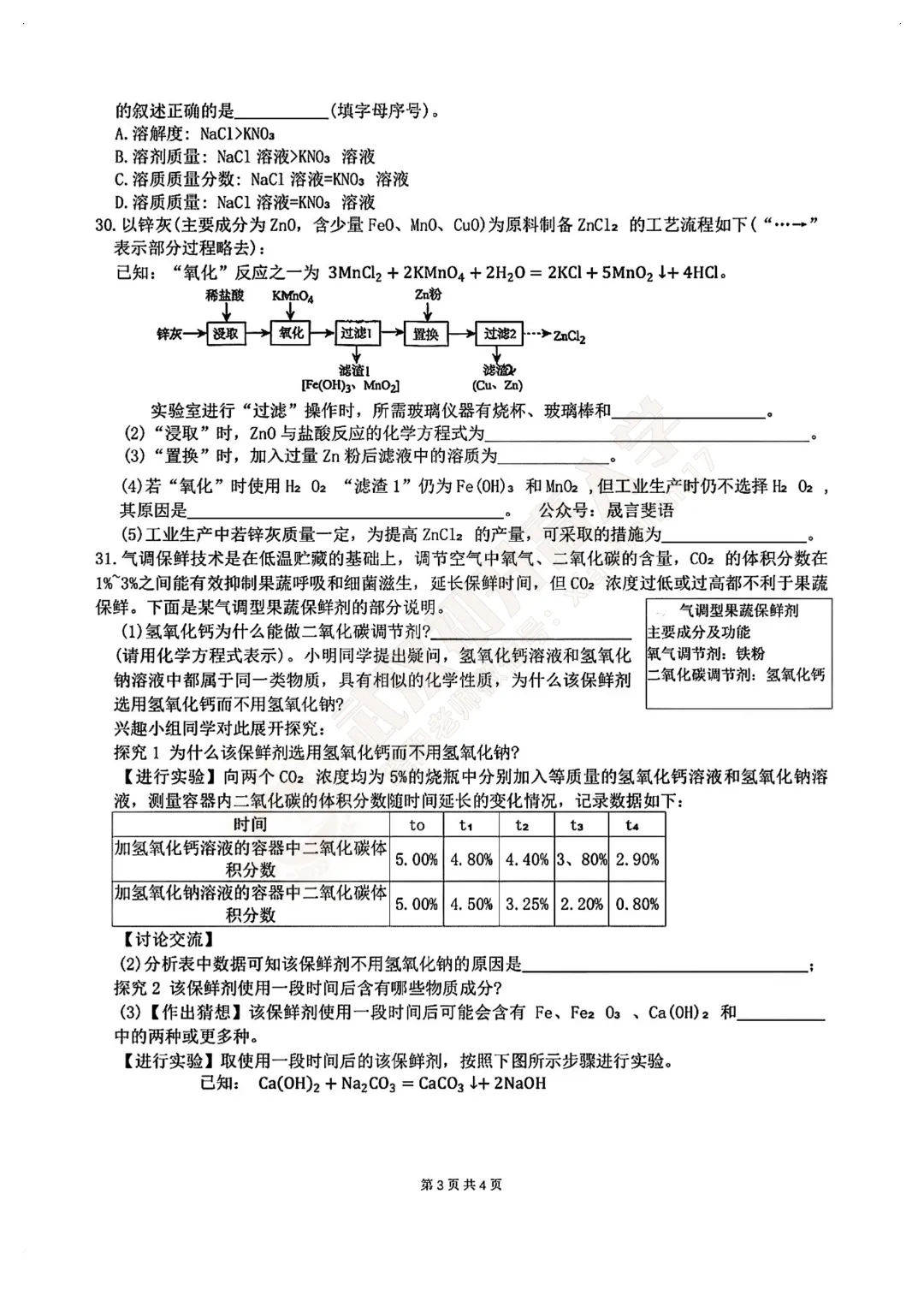 【9年级东西湖区数学3月月考试卷含答案】2025-2026下学期 第5张