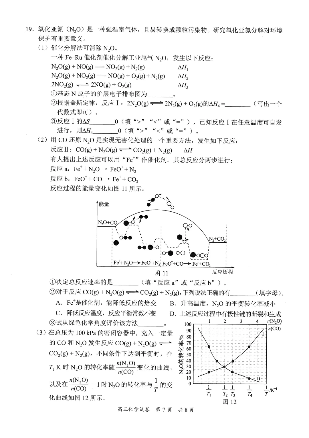 2026年3月梅州市高三总复习质检化学试卷与答案 第7张