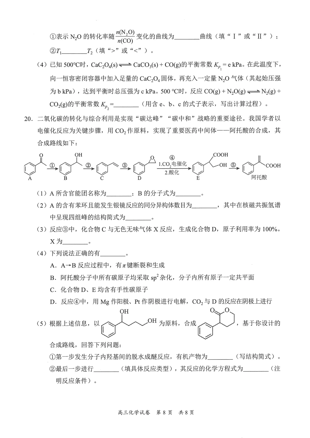 2026年3月梅州市高三总复习质检化学试卷与答案 第8张
