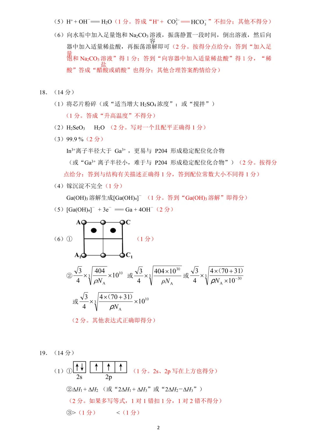 2026年3月梅州市高三总复习质检化学试卷与答案 第10张