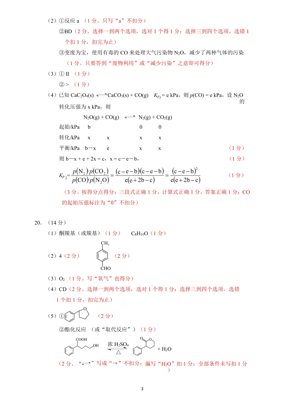 2026年3月梅州市高三总复习质检化学试卷与答案 第11张