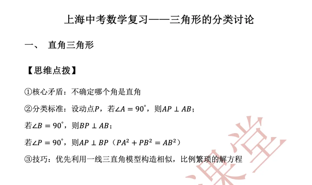 【老纪解读】上海中考数学第25题「三角形的分类讨论」 第2张
